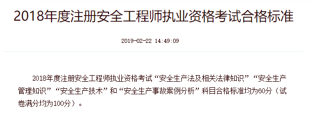 安全工程師注冊完了,安全工程師注冊新消息 第2張 安全工程師注冊完了,安全工程師注冊新消息 第2張