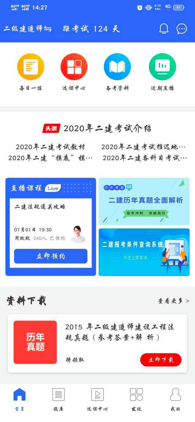 二級(jí)建造師自學(xué)資料二級(jí)建造師學(xué)習(xí)資料下載 第1張 二級(jí)建造師自學(xué)資料二級(jí)建造師學(xué)習(xí)資料下載 第1張