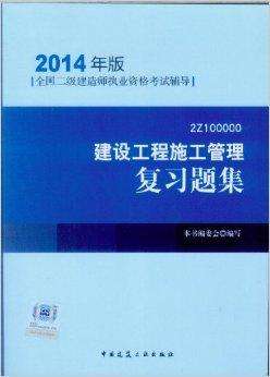 二級(jí)建造師書籍電子版免費(fèi)下載2022,二級(jí)建造師書籍電子版免費(fèi)下載 第2張 二級(jí)建造師書籍電子版免費(fèi)下載2022,二級(jí)建造師書籍電子版免費(fèi)下載 第2張