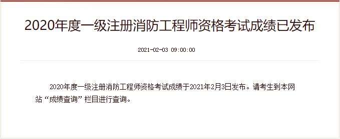 一級(jí)消防工程師網(wǎng)上報(bào)名流程,一級(jí)消防工程師報(bào)名條件及流程 第1張 一級(jí)消防工程師網(wǎng)上報(bào)名流程,一級(jí)消防工程師報(bào)名條件及流程 第1張