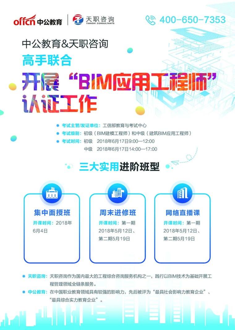 天津BIM招聘,高級(jí)bim工程師招聘河北 第1張 天津BIM招聘,高級(jí)bim工程師招聘河北 第1張