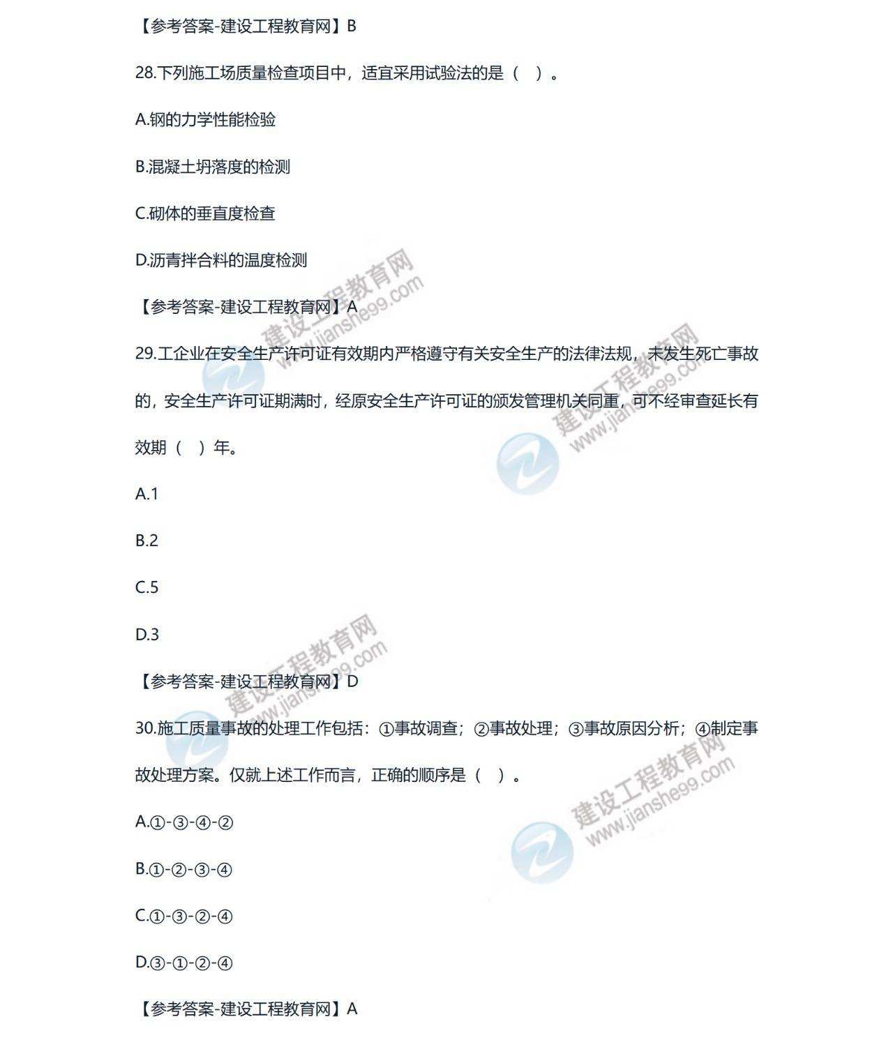 二級建造師建筑實(shí)務(wù)簡答題,二級建造師實(shí)務(wù)試題  第1張