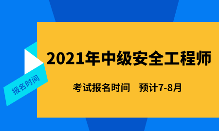 湖北省安全工程師報名條件,湖北省安全工程師報名 第1張 湖北省安全工程師報名條件,湖北省安全工程師報名 第1張
