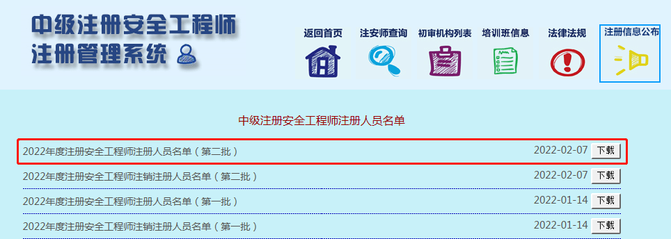 注冊安全工程師發(fā)證時間注冊安全工程師證書領取時間  第2張