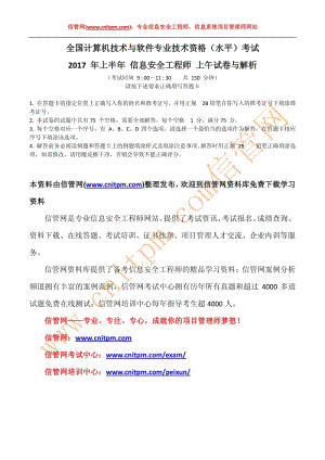 信息安全工程師題目,信息安全工程師下午題 第1張 信息安全工程師題目,信息安全工程師下午題 第1張