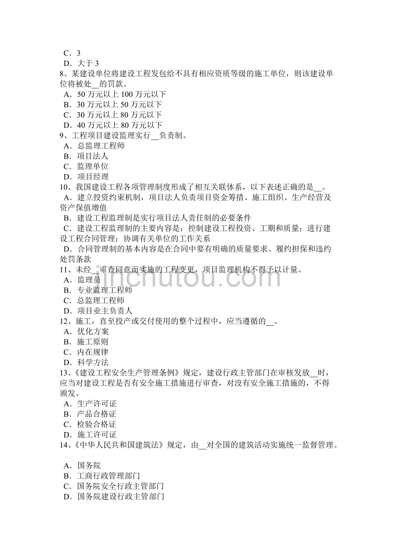 2016監(jiān)理工程師考試答案,監(jiān)理工程師2016真題  第2張