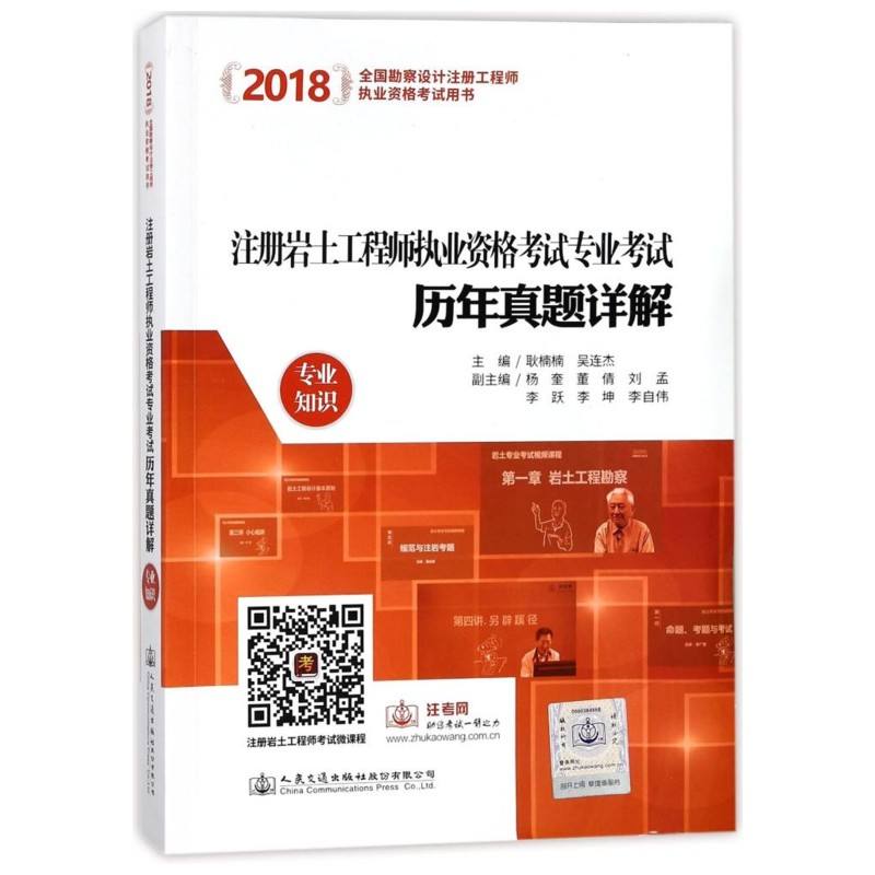 2018年巖土工程師考試真題2018年巖土工程師考試 第2張 2018年巖土工程師考試真題2018年巖土工程師考試 第2張