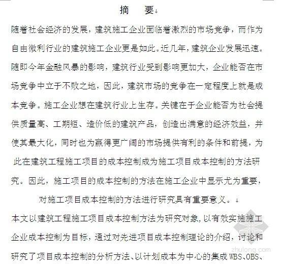 工程造價畢業論文,工程造價畢業論文參考文獻 第2張 工程造價畢業論文,工程造價畢業論文參考文獻 第2張
