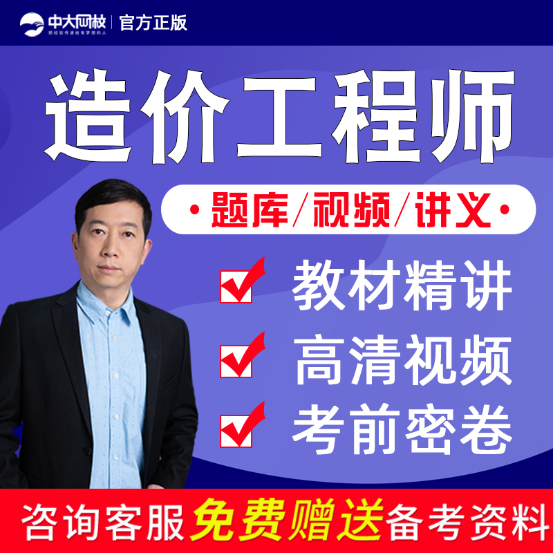 造價工程師安裝計量網(wǎng)課造價工程師安裝計量怎么學  第1張