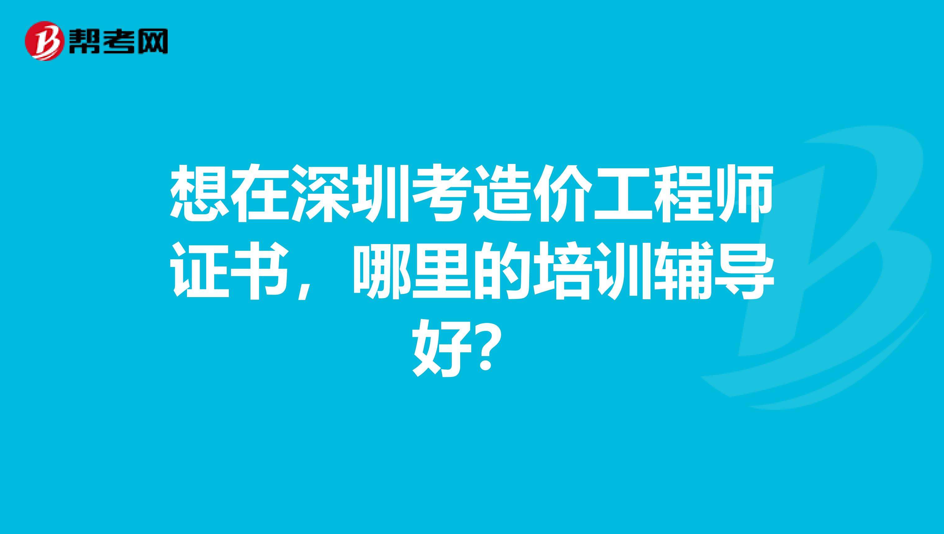 造價(jià)師考試科目有哪些,造價(jià)工程師都考什么  第2張