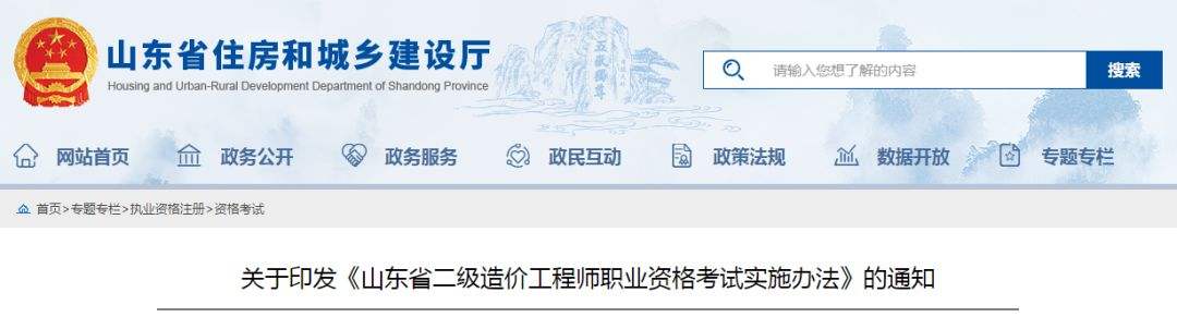 山東省二級(jí)造價(jià)工程師考試,山東省造價(jià)工程師考試  第1張