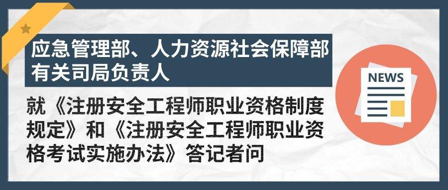 注冊(cè)安全工程師考試資格,注冊(cè)安全工程師考試資格證書  第1張