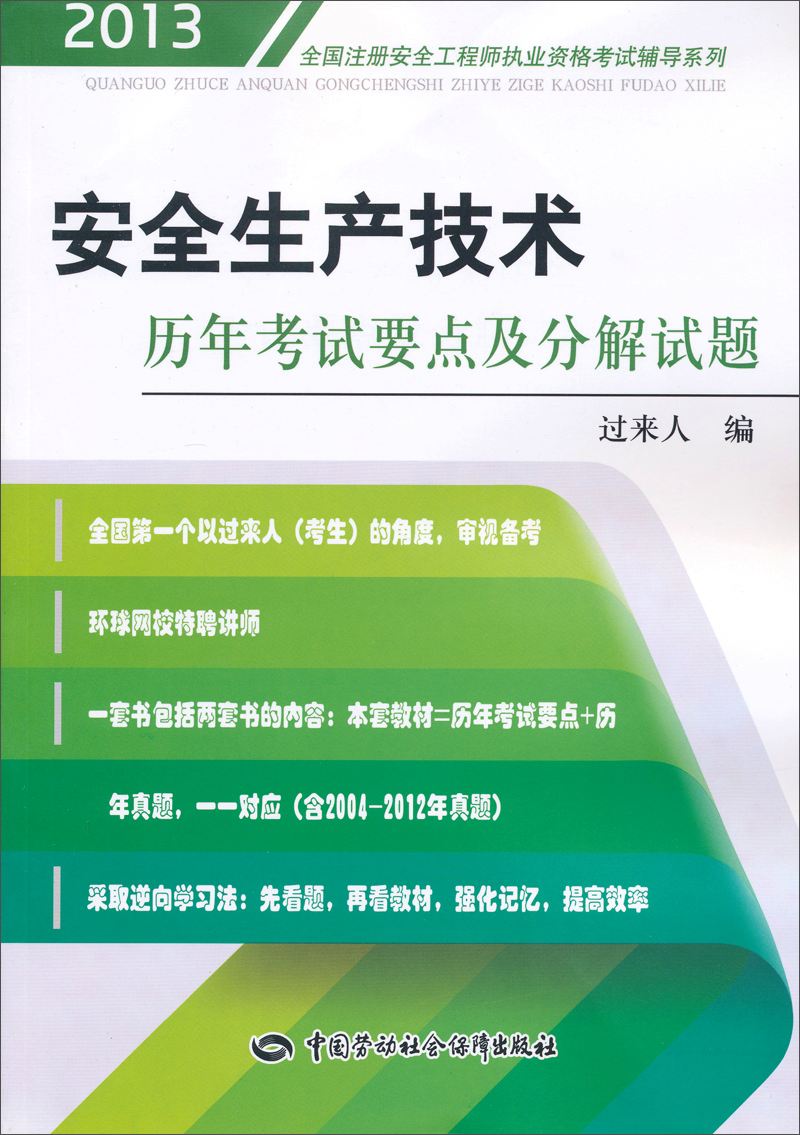 注冊(cè)安全工程師考試資格,注冊(cè)安全工程師考試資格證書  第2張