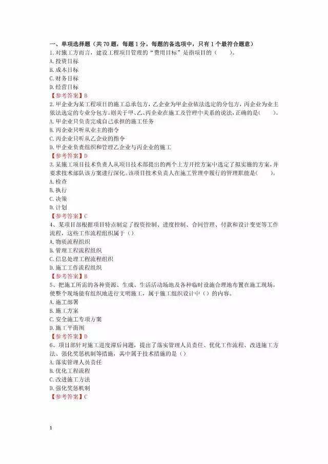 2018年二級建造師真題及答案歷年二級建造師真題及答案 第1張 2018年二級建造師真題及答案歷年二級建造師真題及答案 第1張