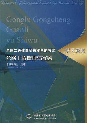二級建造師復習技巧,二級建造師備考要點與經驗  第2張