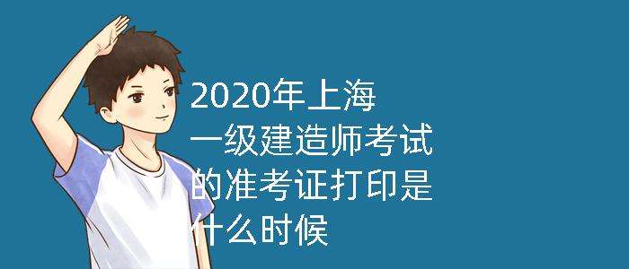 西藏一級建造師準考證打印西藏一級建造師準考證打印時間 第2張 西藏一級建造師準考證打印西藏一級建造師準考證打印時間 第2張
