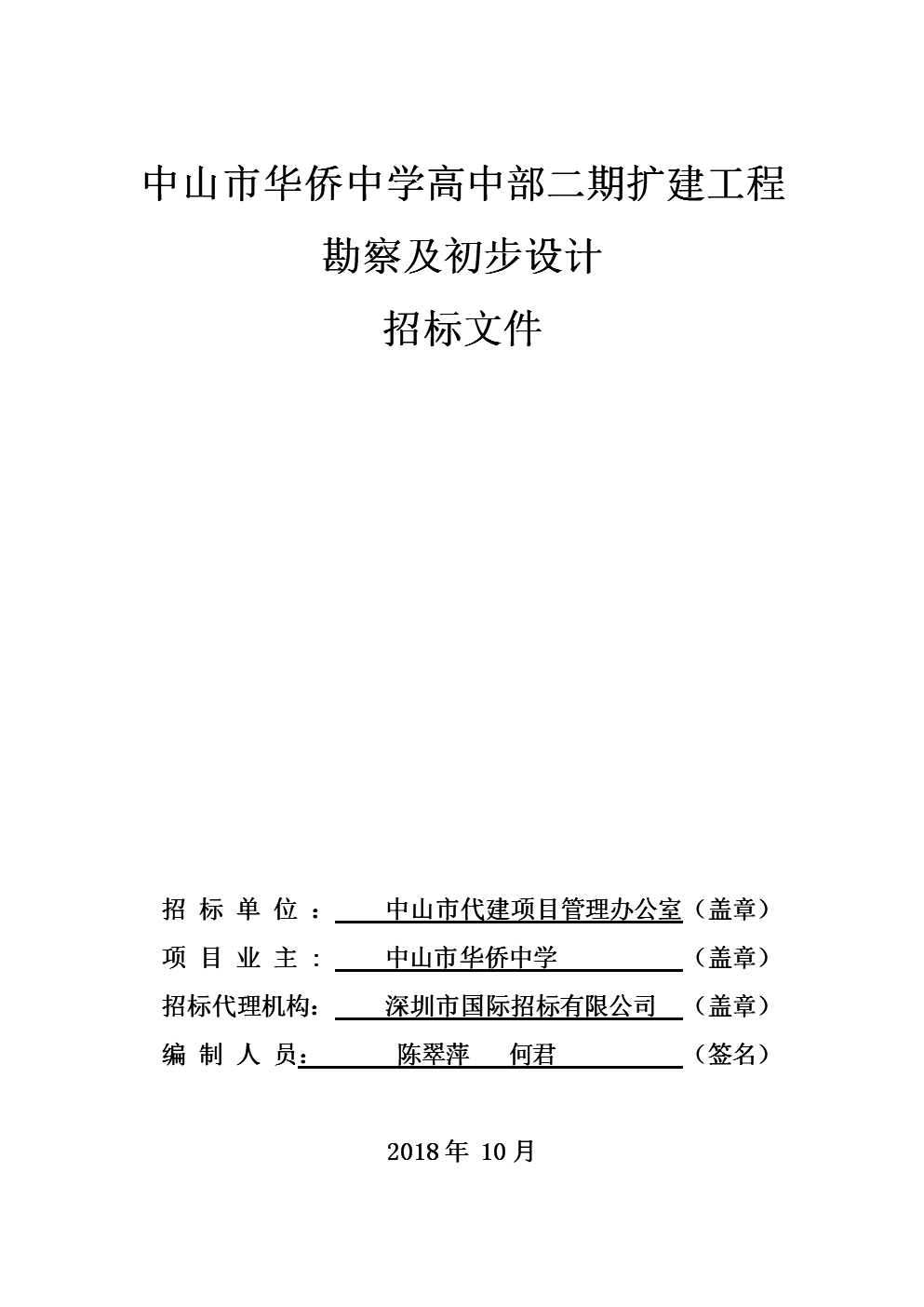 什么是初步設(shè)計文件初步設(shè)計文件  第2張