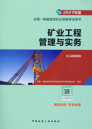 一級建造師鐵路工程實務教材,一級建造師鐵路工程教材 第2張 一級建造師鐵路工程實務教材,一級建造師鐵路工程教材 第2張