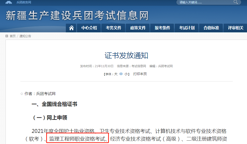 海南監理工程師證書領取海南監理工程師證書領取條件 第1張 海南監理工程師證書領取海南監理工程師證書領取條件 第1張