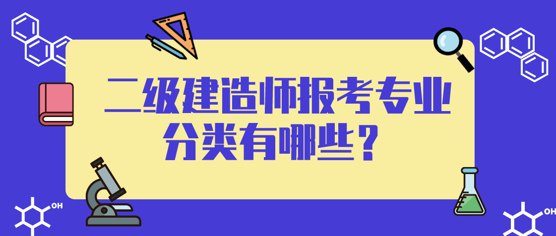 二級(jí)建造師水利水電是做什么的二級(jí)建造師水利水電都考什么  第1張