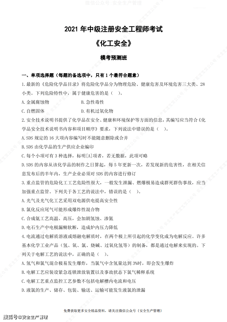 注冊(cè)安全工程師考試試卷代碼沒(méi)涂河南省,注冊(cè)安全工程師考試試卷  第1張