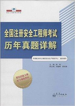 注冊(cè)安全工程師考試分類表,注冊(cè)安全工程師考試分類  第1張