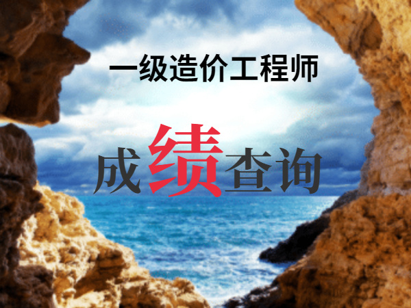 一級造價(jià)報(bào)名時(shí)間,造價(jià)工程師一級  第1張