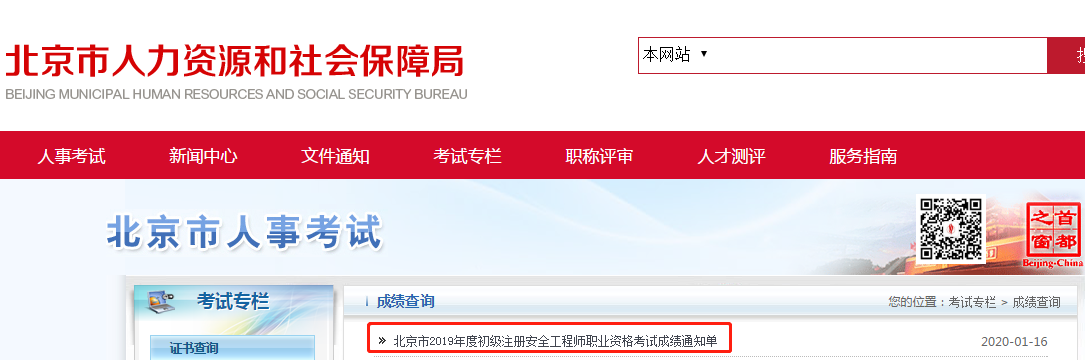 湖南注冊安全工程師成績查詢時(shí)間,湖南注冊安全工程師成績查詢  第2張