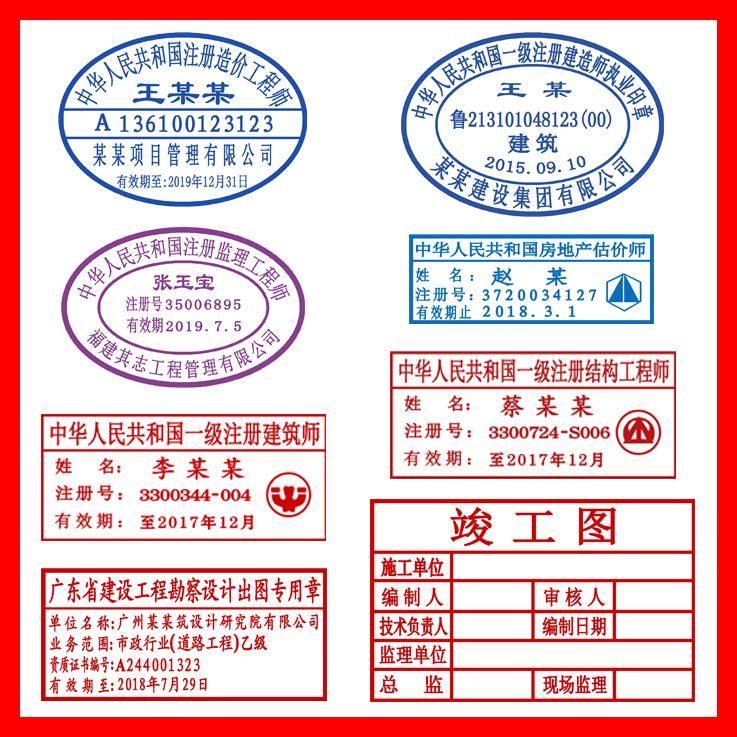 注冊結(jié)構(gòu)工程師印章大冠圖片大全注冊結(jié)構(gòu)工程師印章大冠圖片  第2張