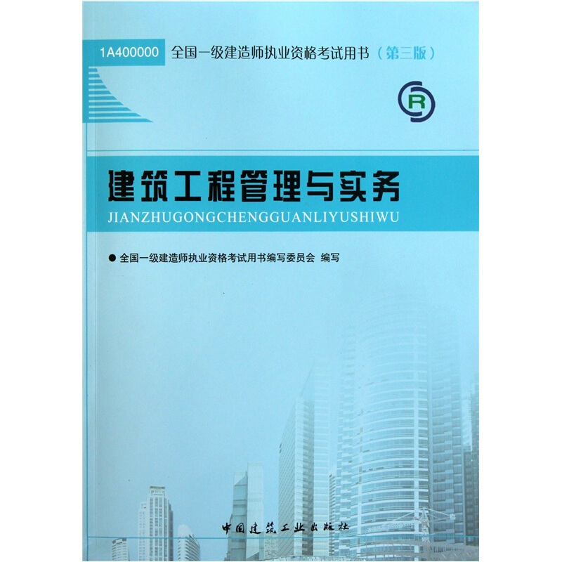 注冊一級建造師考試教材一級建造師考試用書最新版本 第2張 注冊一級建造師考試教材一級建造師考試用書最新版本 第2張