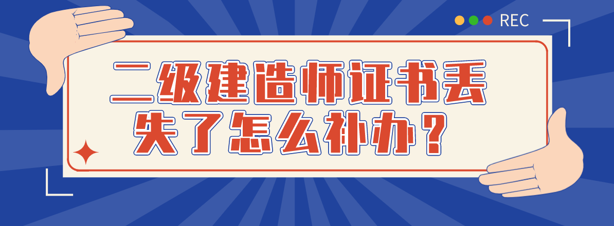 二級建造師好還是二級造價師好二級建造師好通過嗎 第1張 二級建造師好還是二級造價師好二級建造師好通過嗎 第1張