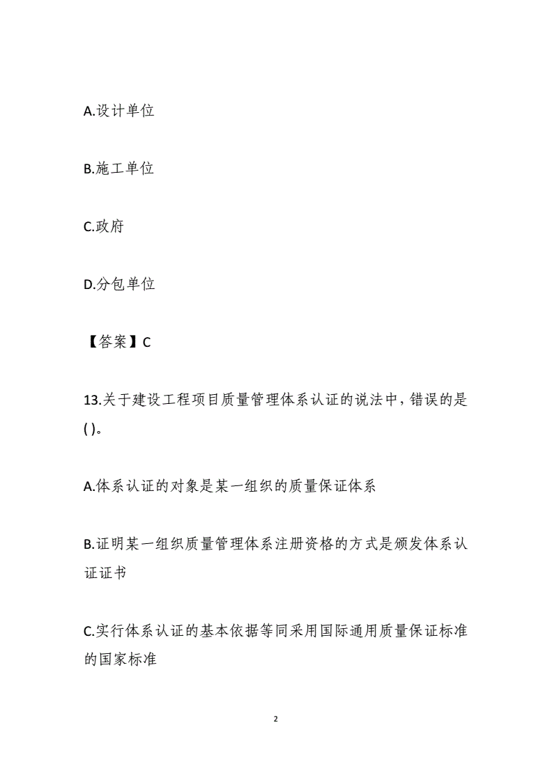 監(jiān)理工程師真題解析哪個(gè)最好監(jiān)理工程師真題解析  第1張