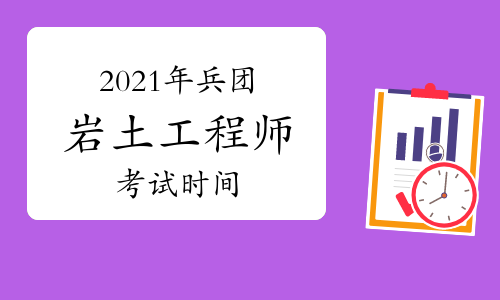 注冊巖土工程師基礎考試幾年通過,注冊巖土工程師基礎考試教材百度網盤 第2張 注冊巖土工程師基礎考試幾年通過,注冊巖土工程師基礎考試教材百度網盤 第2張
