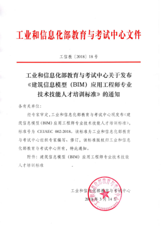 郵電高級bim應(yīng)用工程師郵電高級bim應(yīng)用工程師待遇  第2張