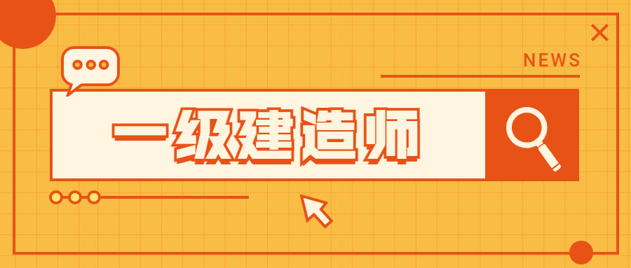鐵路一級建造師課件一級建造師鐵路實務(wù)答案  第1張