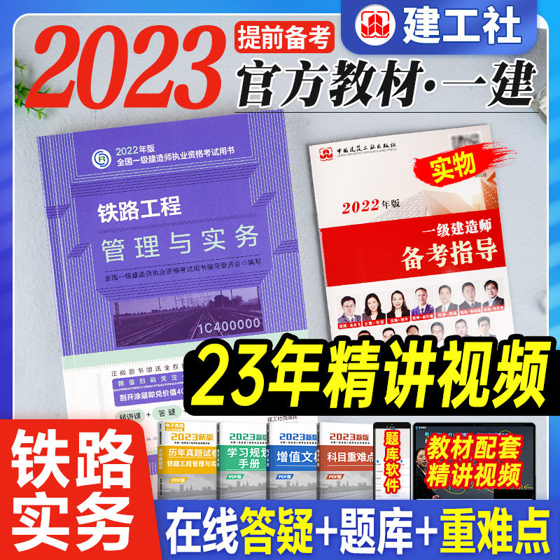 鐵路一級建造師課件一級建造師鐵路實務(wù)答案  第2張
